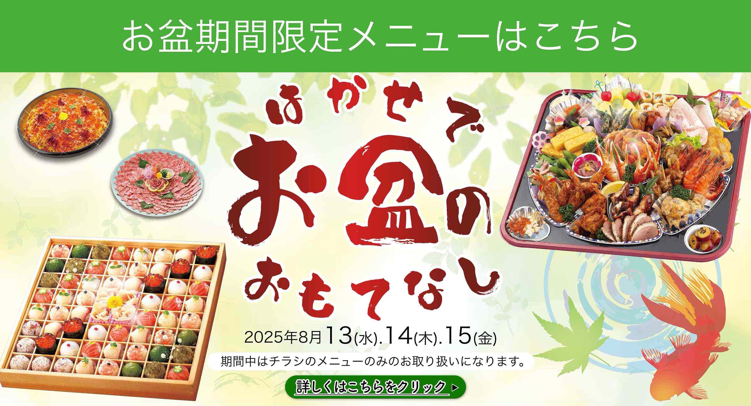 お盆